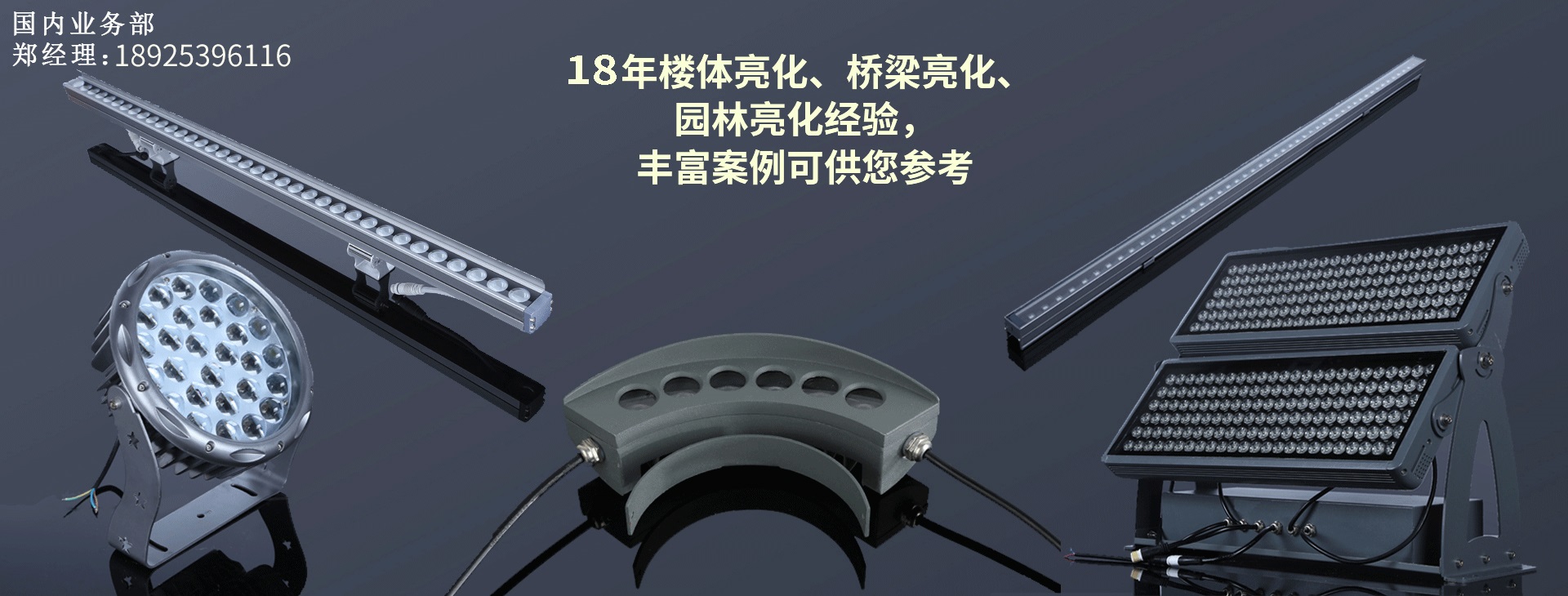 亮化灯具